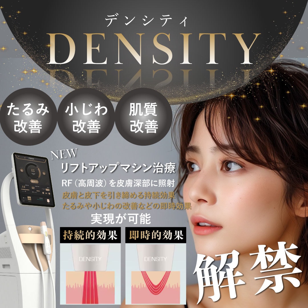 【たるみ 大阪】脂肪吸引後のたるみケアにも！デンシティ＋ウルトラリフトプラスHIFUで理想のフェイスラインへ