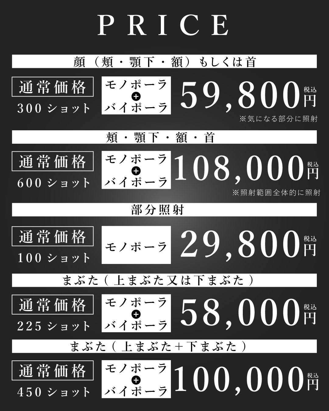 セットですると2,000円OFF！！