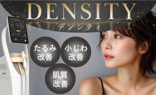 デンシティ