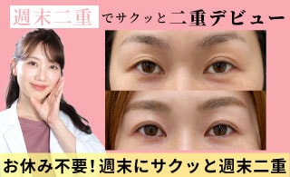 週末二重術/Teen二重術