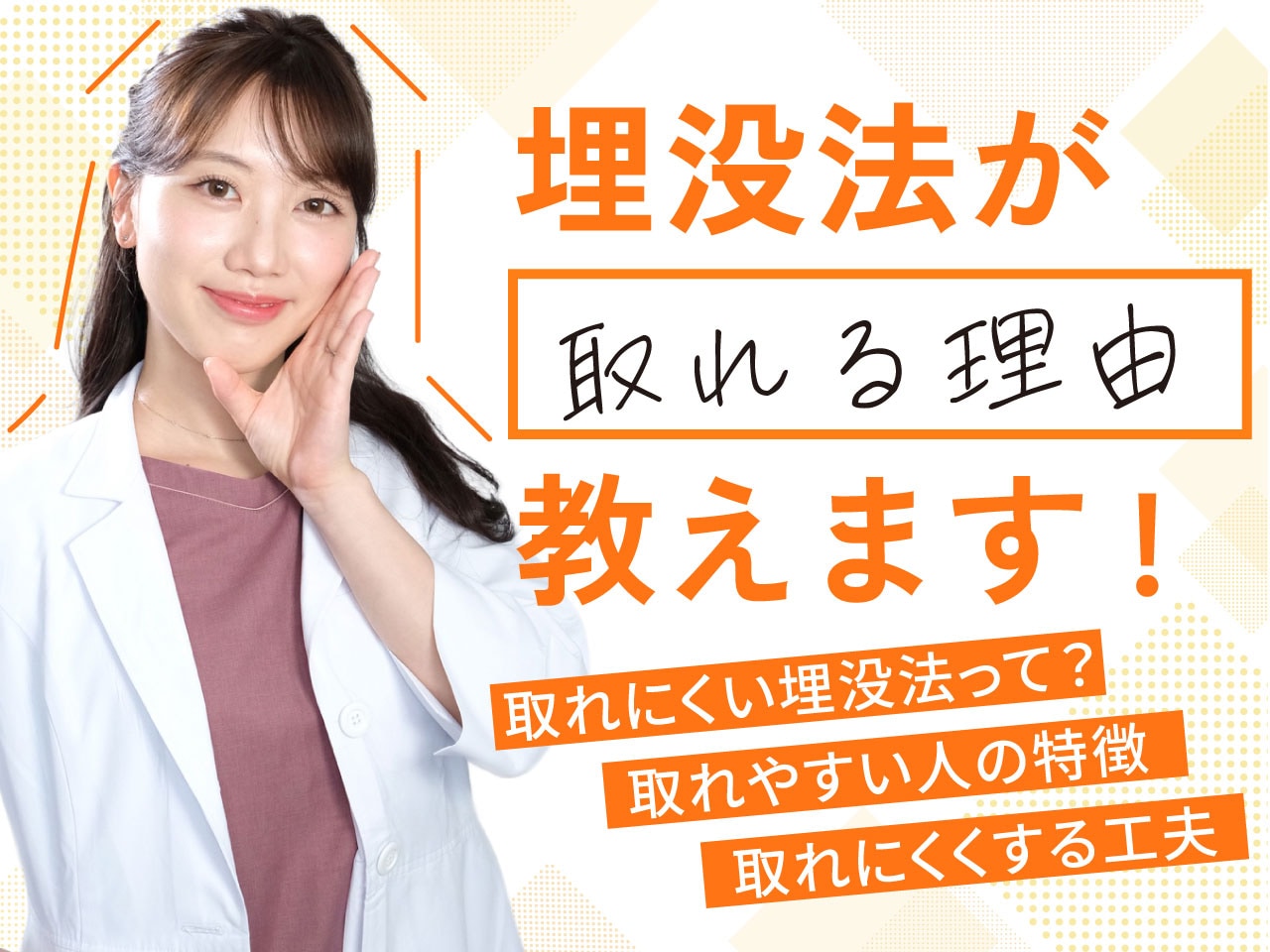 二重埋没法はなぜ取れるのか、原因や取れにくい埋没法を医師が解説！