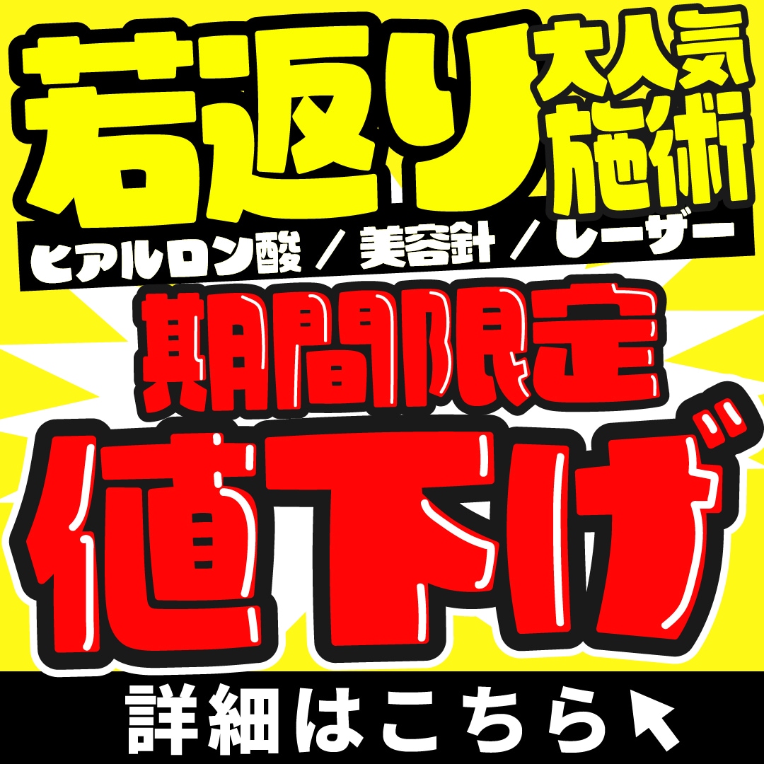 【11月限定キャンペーン】プロファイロetc…人気施術がお得！たるみ・ほうれい線・もたつき集中ケア特集