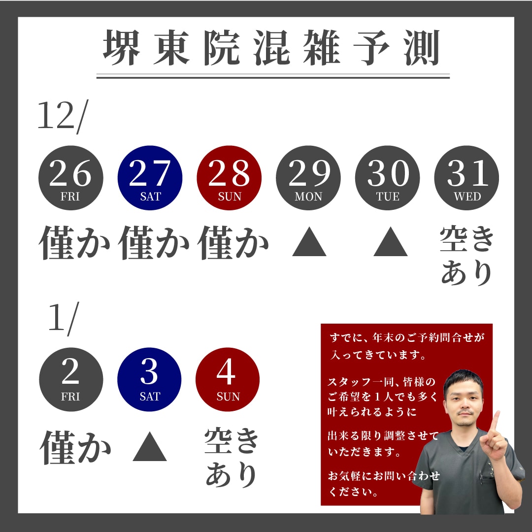 年末年始の予約枠は、年末年始に向けて本当にすぐに埋まってしまいます。<br />
このチャンスを逃さないでください！<br />
