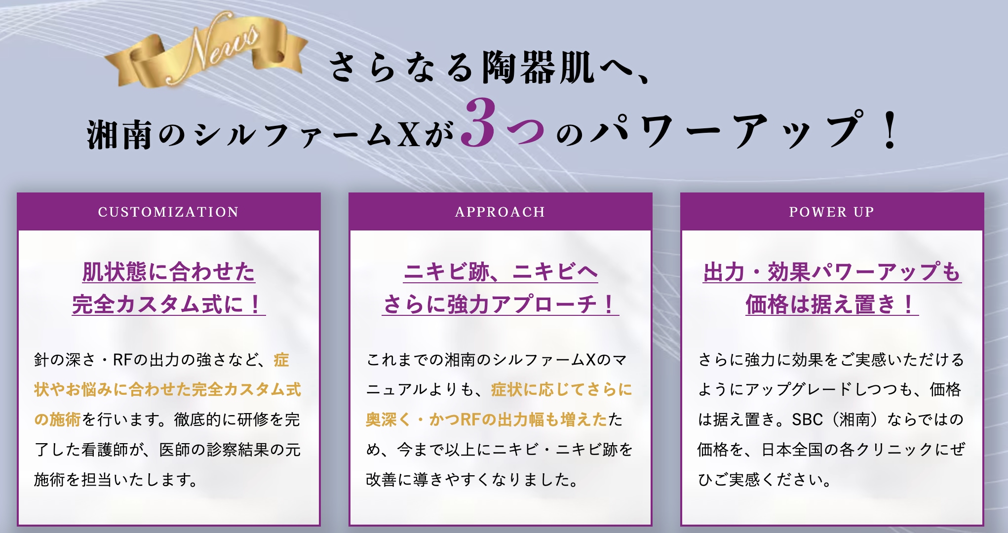 従来のシミ治療で改善が難しかった**肝斑**に対して、当院が最も推奨するのは【シルファームX】です。