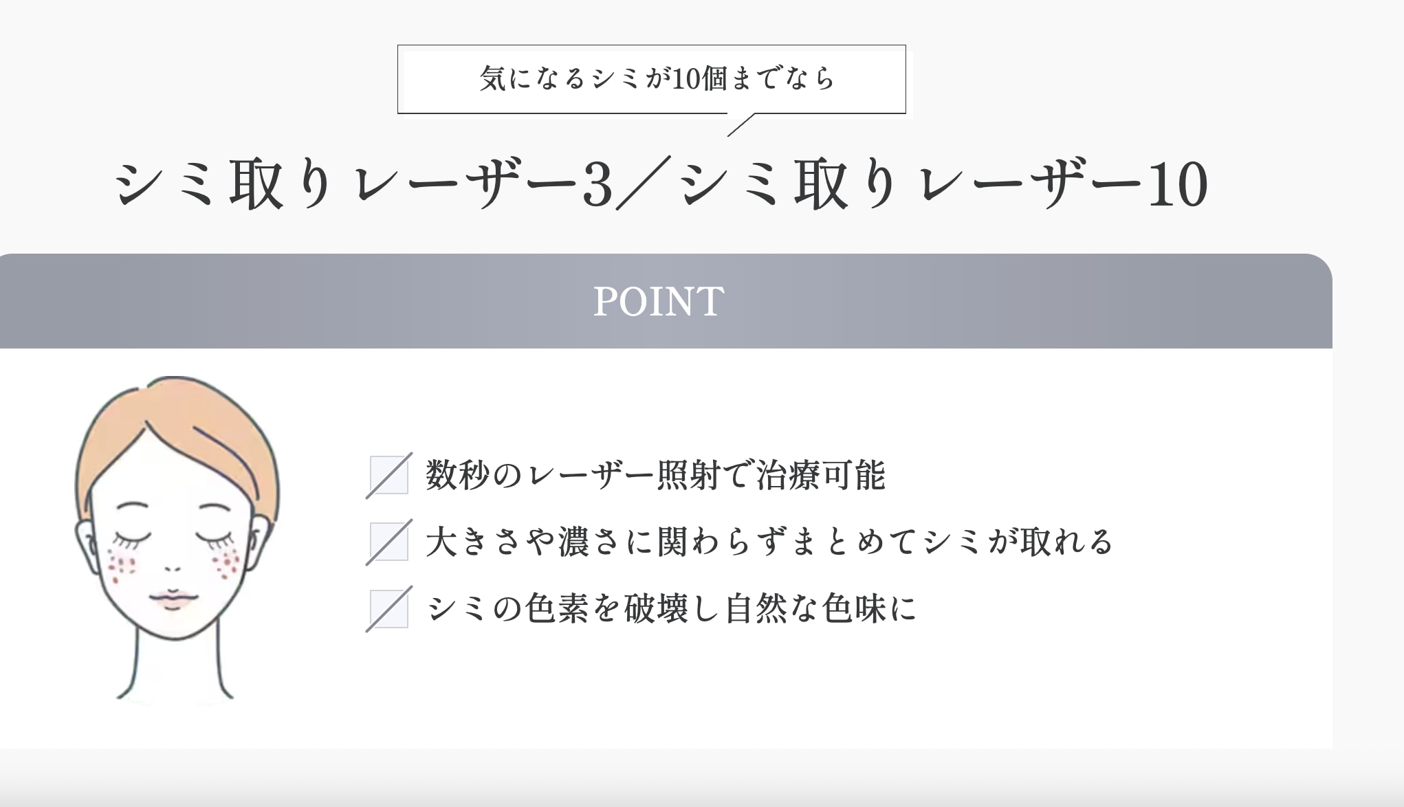 気になるシミは、放置するほど濃くなり、治療に時間がかかります。<br />
だからこそ、今年、2025年のうちに目立つシミを解消しましょう！