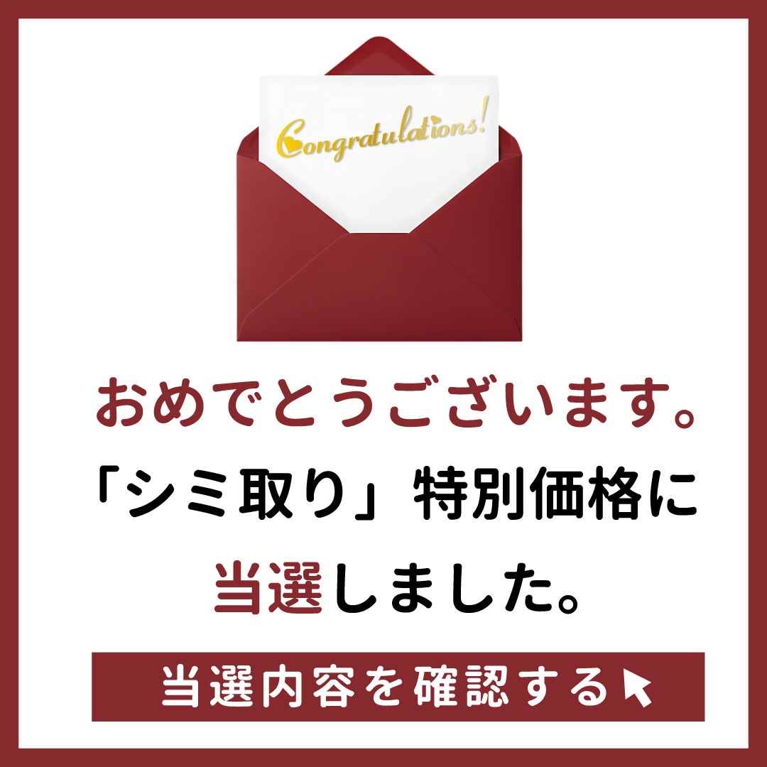 【シミ取り 大阪】初回7,800円!2025年中にシミを消して新年を迎える!大阪堺東院のシミ治療特集