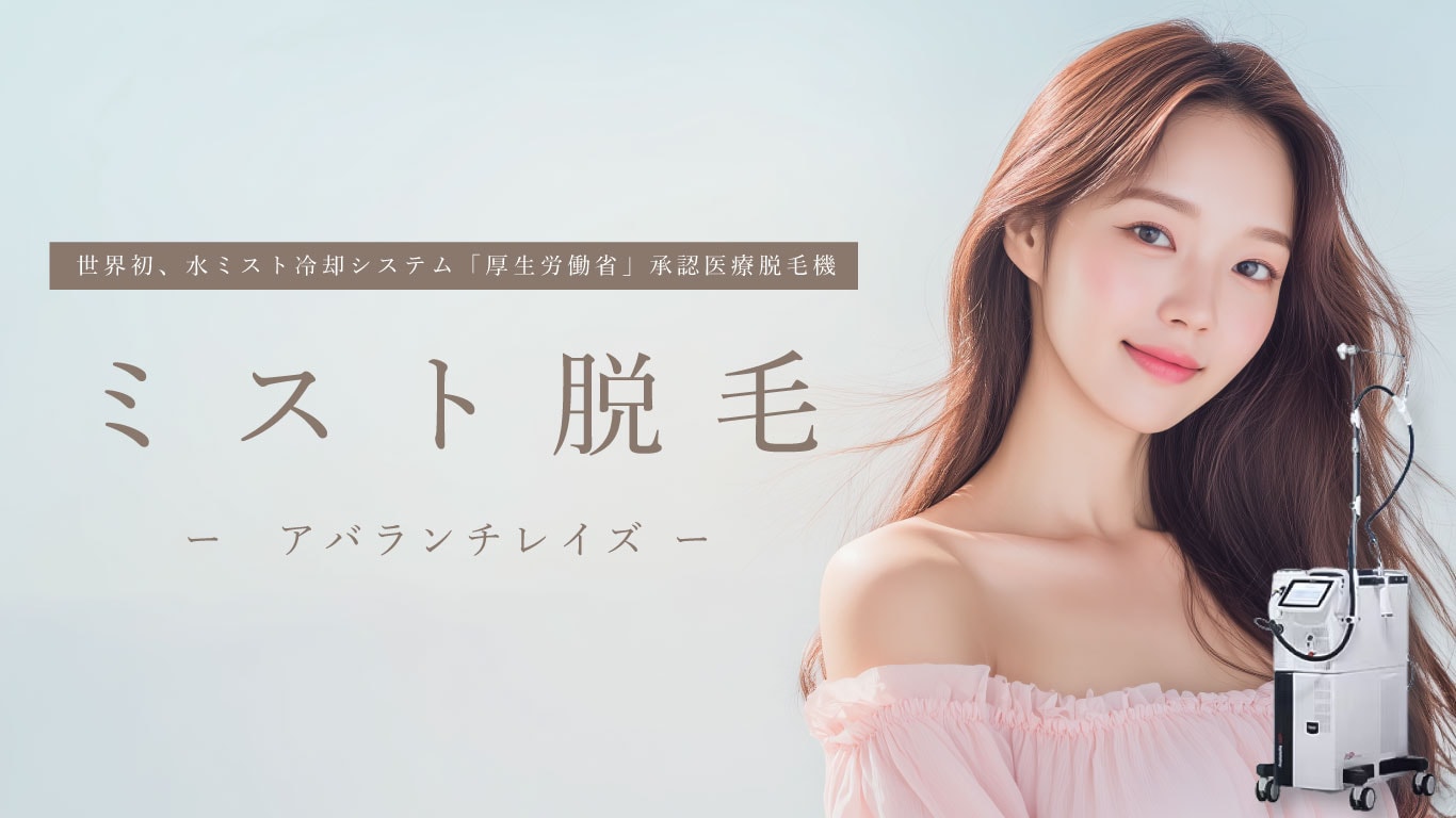 【医療脱毛】春の準備は2月から。未来の自分へ贈る「時短」と「美肌」