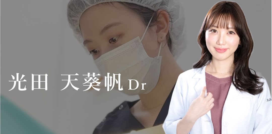 女医・光田先生が執刀！繊細なデザインで理想の目元へ。モニター様大募集中です！