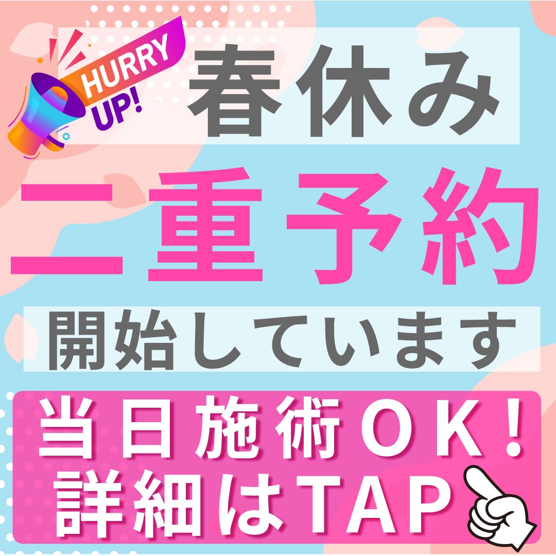 【大阪/堺東】埋没法が安い!最大60%OFFで春の二重デビュー