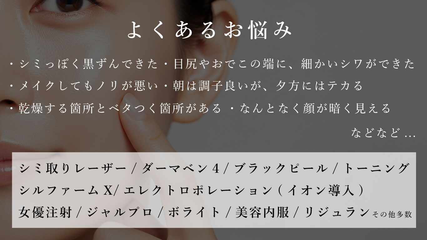 通院の負担を最小限に。効率を重視する大阪の大人女子に支持される理由