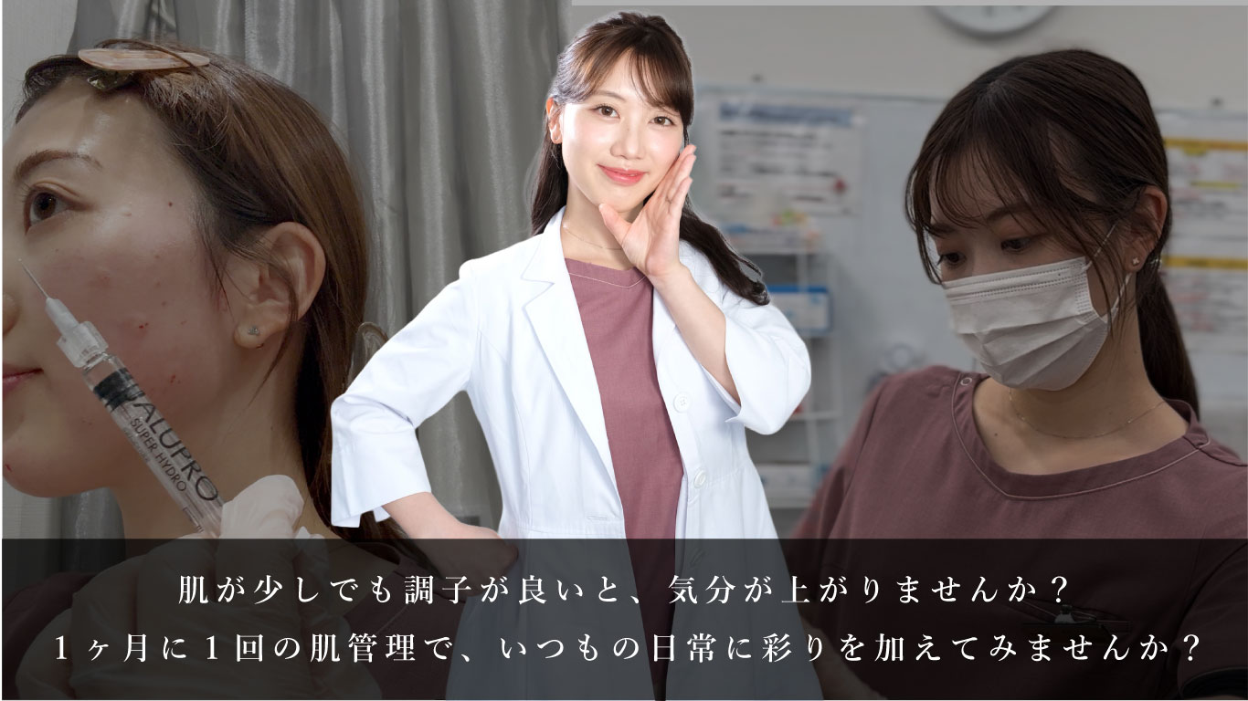 単発治療で終わらない。5年後、10年後の美しさを見据えた伴走型ケア