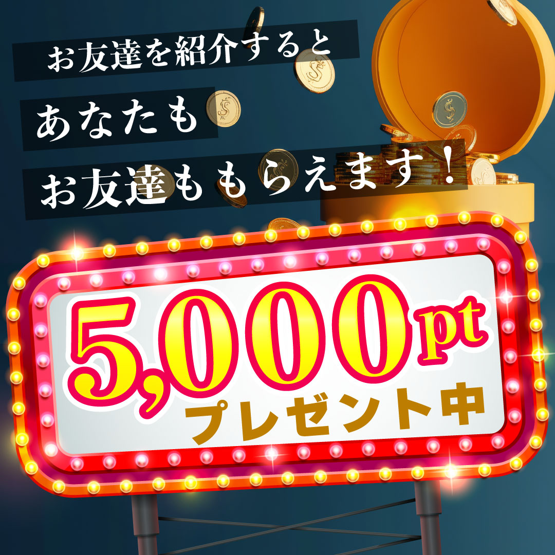 【5,000円もらえる?!】湘南美容クリニックの友達紹介制度をご存知ですか?「5000円分ポイント」プレゼント