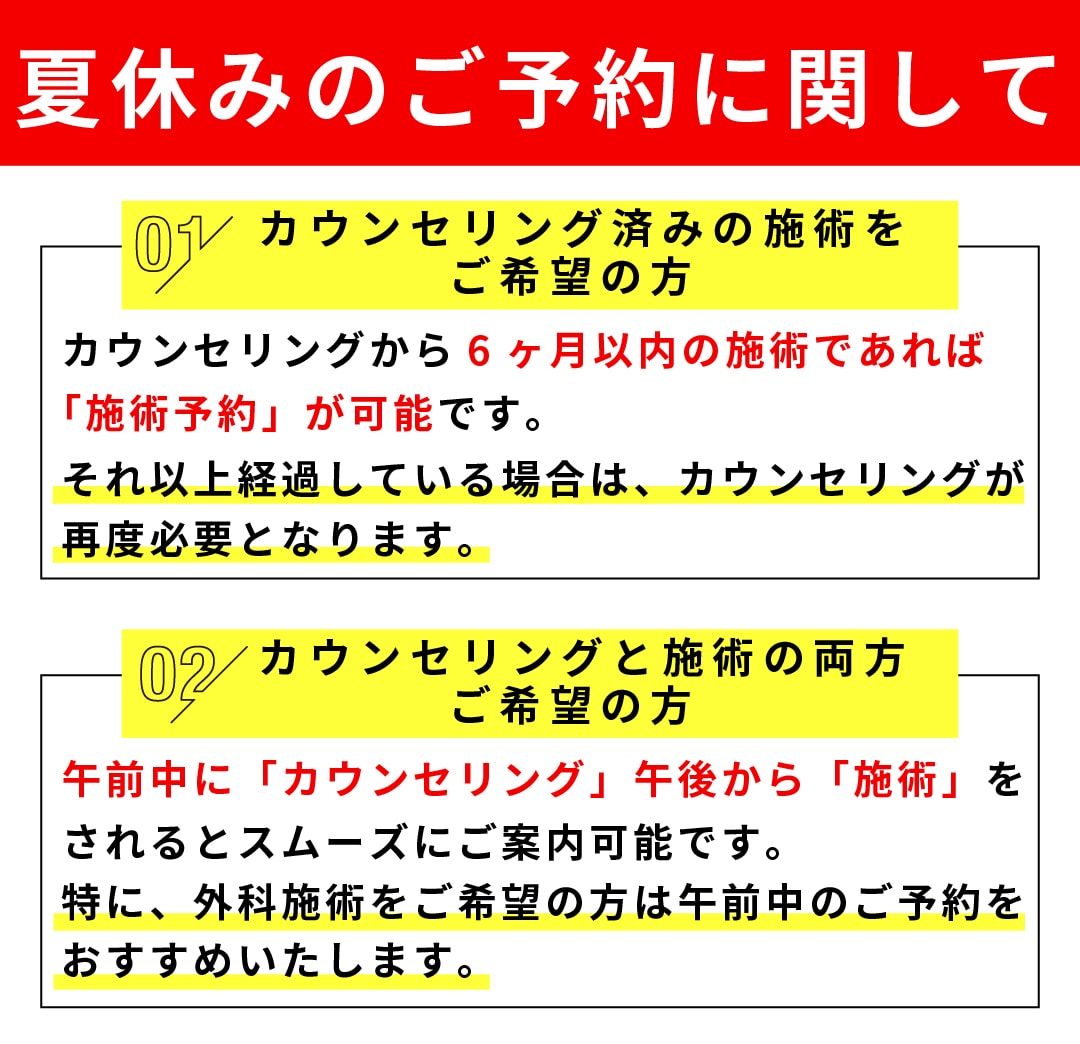 湘南美容クリニック大阪堺東院ならまだ間に合う！