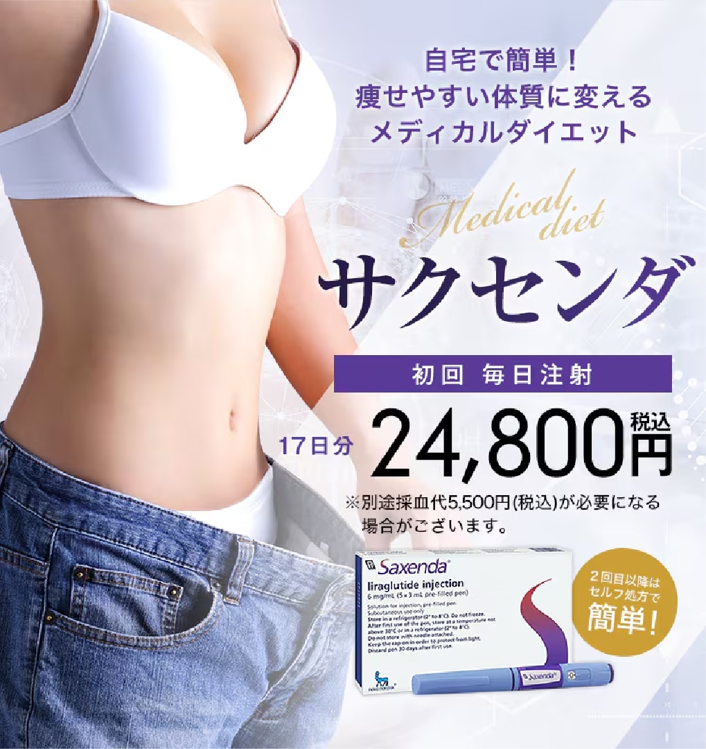脂肪溶解注射とGLP-1（サクセンダ）による切らないアプローチ