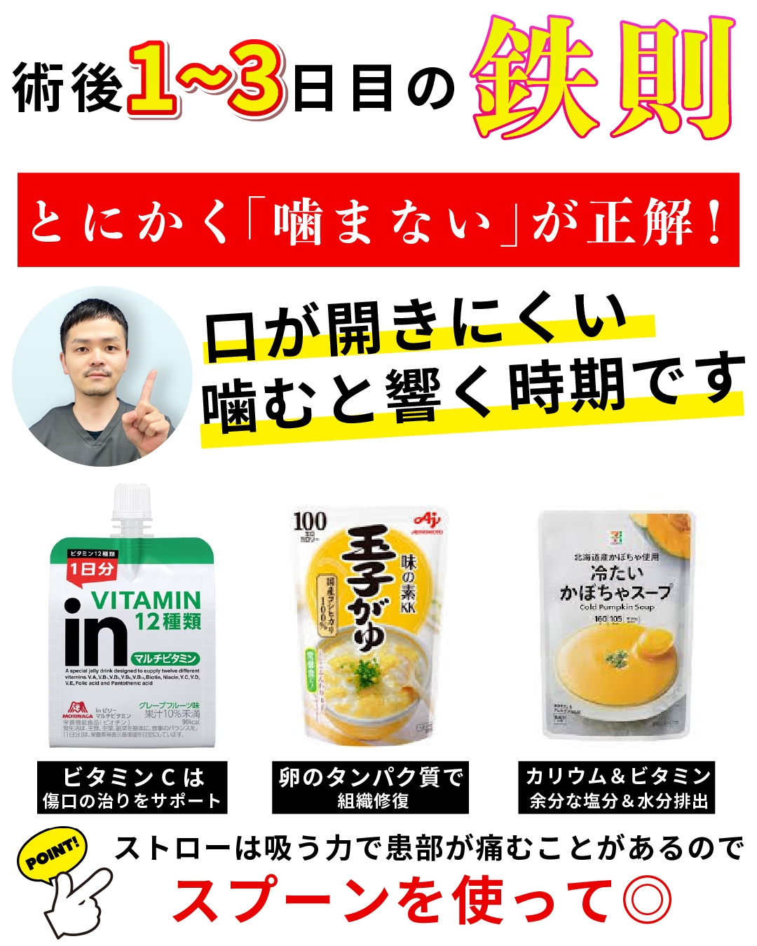 手術直後は、麻酔の影響や患部の違和感で口を大きく開けることができません。