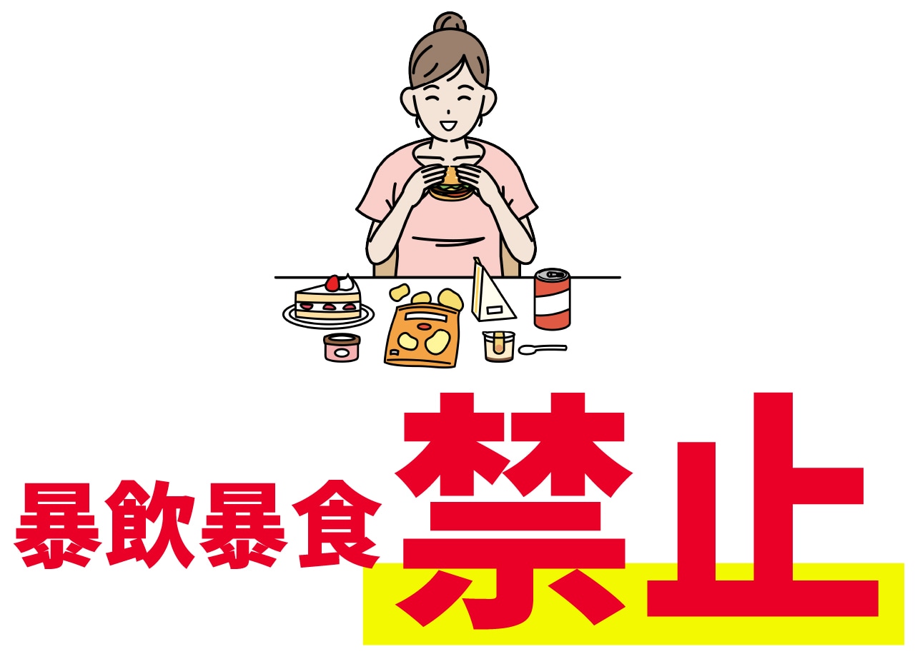 4. ダウンタイム中の「暴飲暴食」