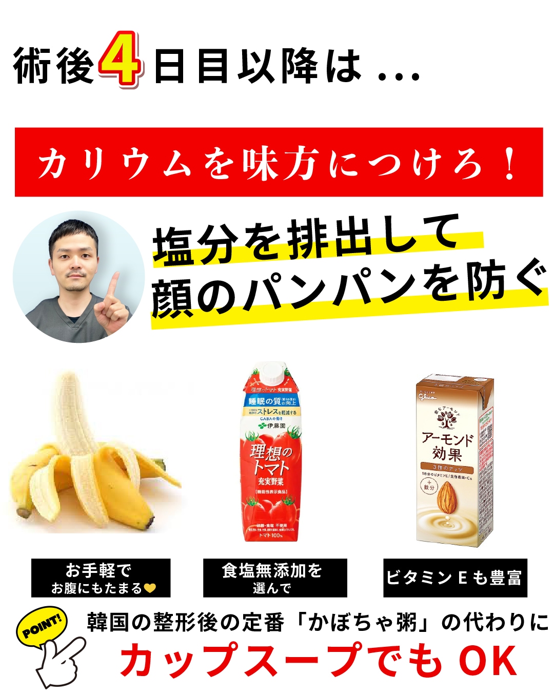 腫れがピークを迎えるこの時期。インスタでも紹介した【カリウム】の摂取が鍵