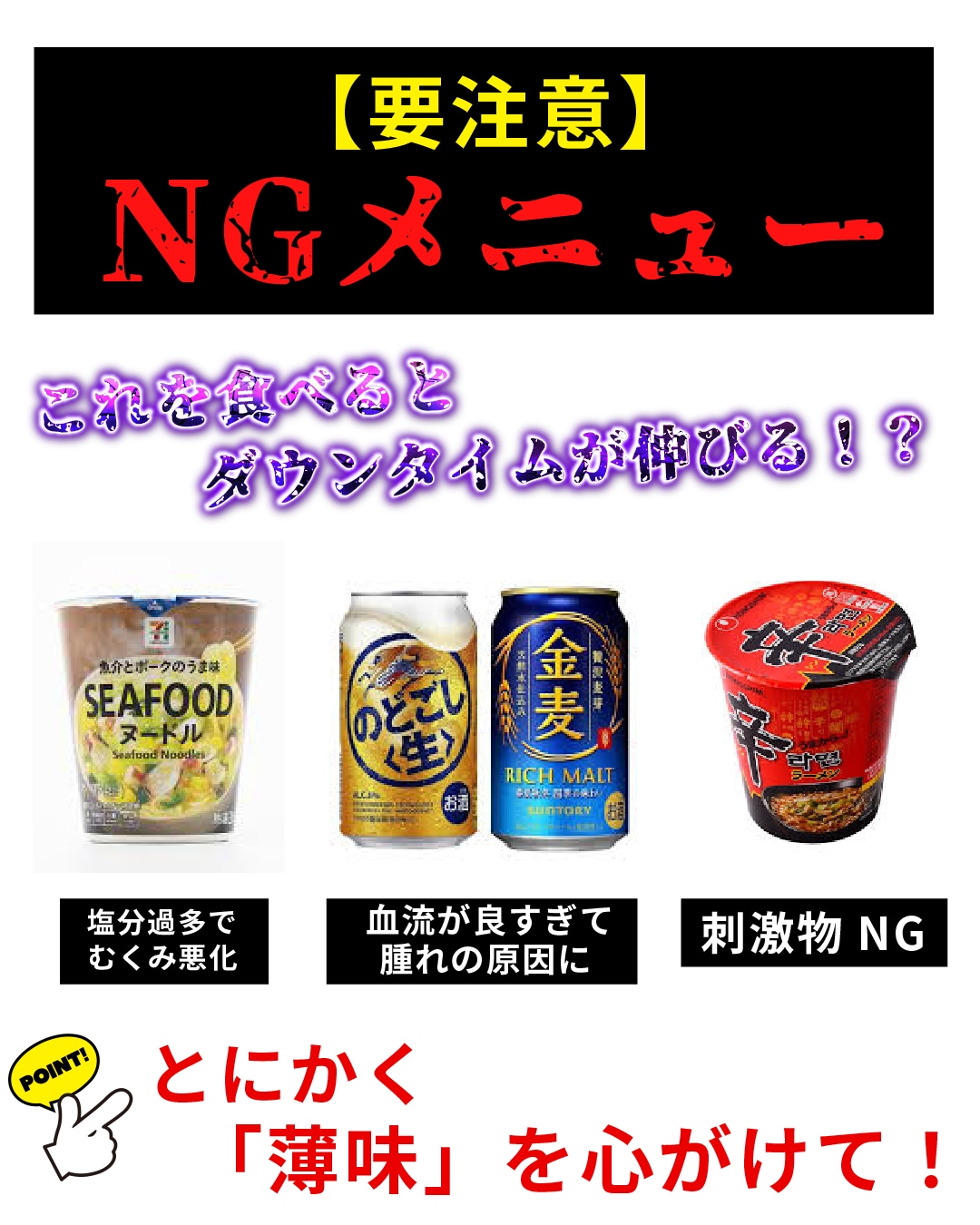 ダウンタイムを長引かせないために、以下の行為は厳禁です。