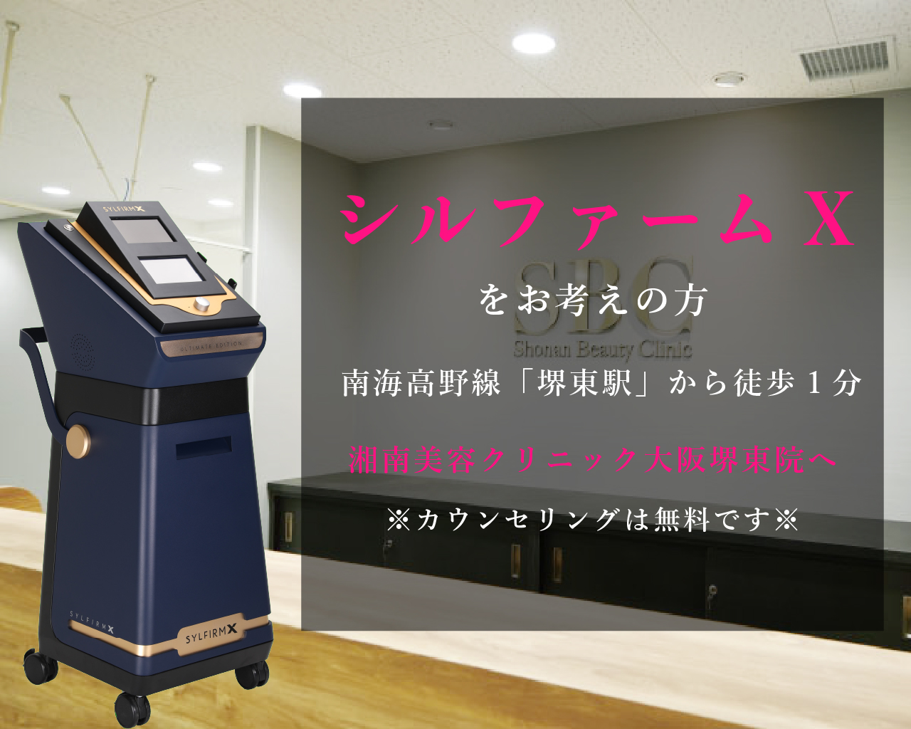 理想の美肌を堺東で手に入れる