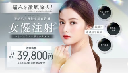 女優注射