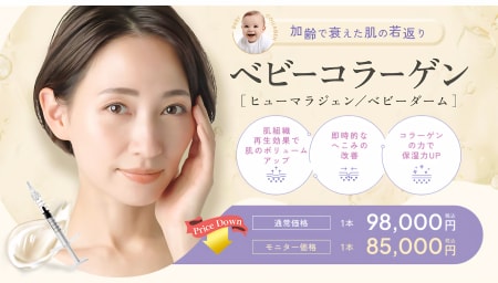 ベビーコラーゲン
