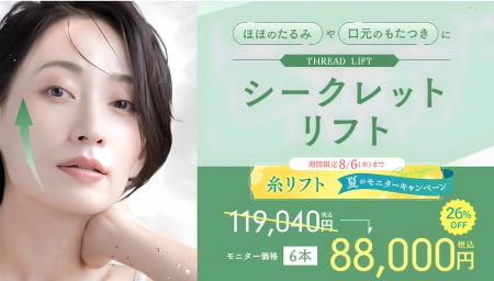 シークレットリフト