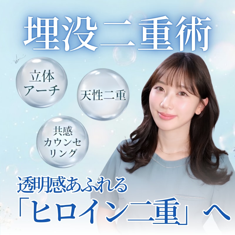 二重埋没
