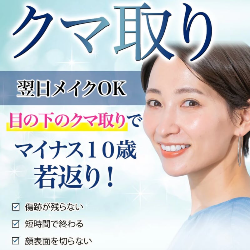 クマ取り