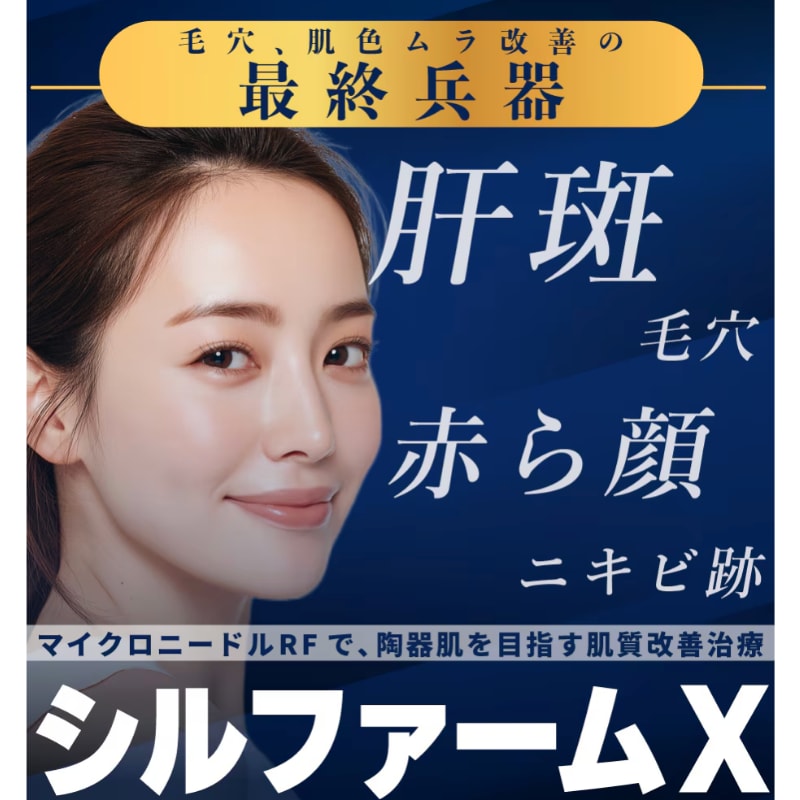 シルファーム