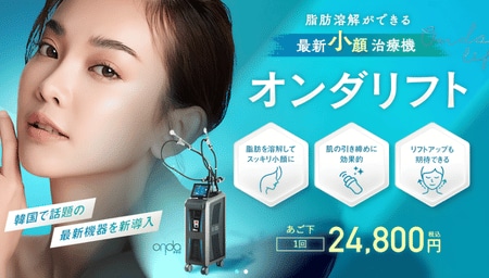 オンダリフト