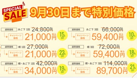【一番お得】本気で効果を出すなら「3回コース」が断然おすすめ！
