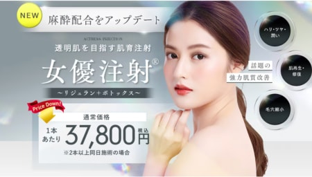 女優注射