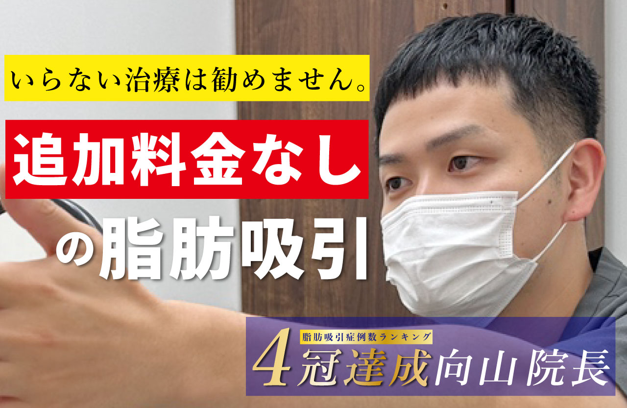 大阪・堺東駅徒歩1分の脂肪吸引｜追加料金なしで安心の湘南美容クリニック大阪堺東院