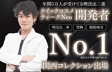 【二重整形の名医】大阪で二重整形を受けるなら湘南美容クリニック大阪梅田院の横谷医師!!