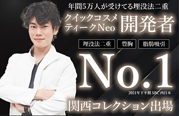 西日本でNo.1を圧巻する横谷ドクター