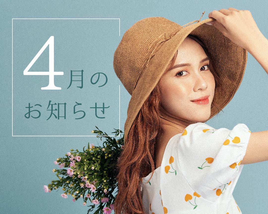 『4月のお知らせ』湘南美容クリニック　大阪梅田院