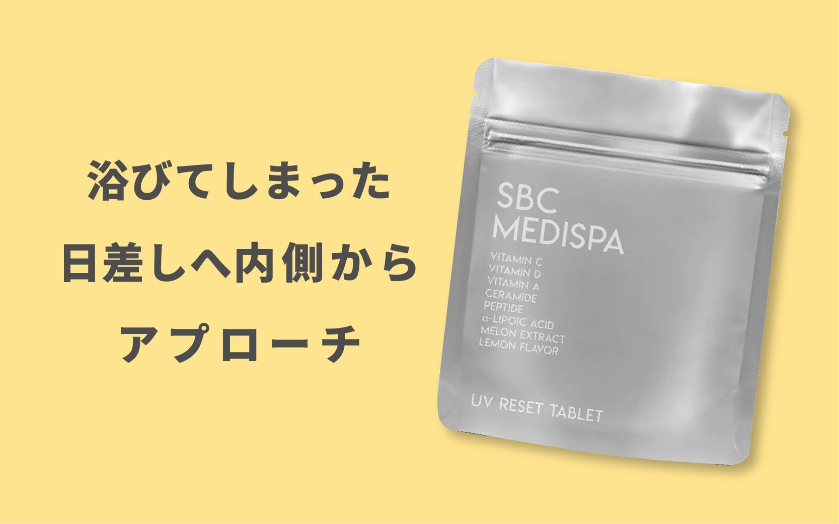 SBC MEDISPA UVリセットタブレット