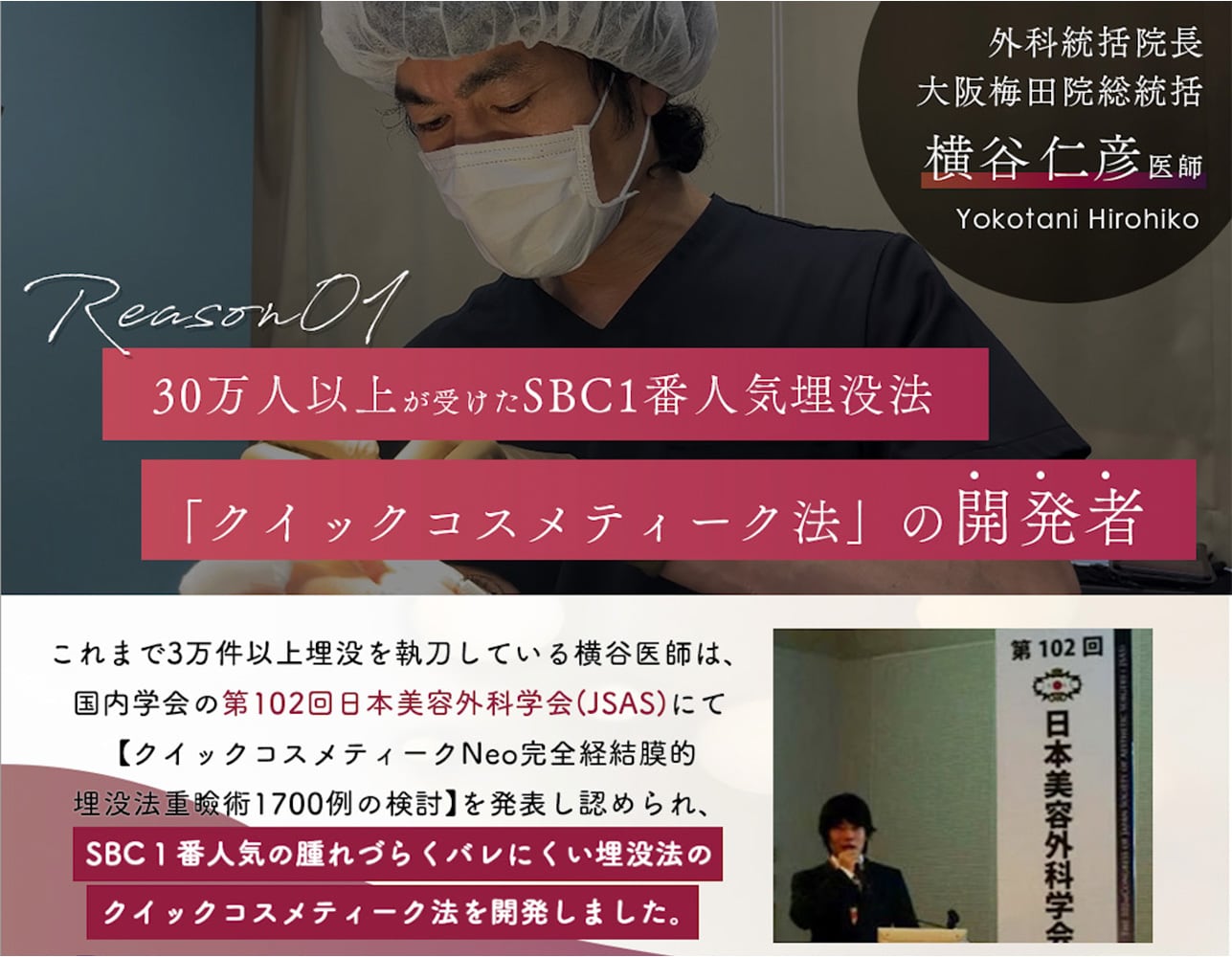 横谷医師の予約が殺到する理由とは…？