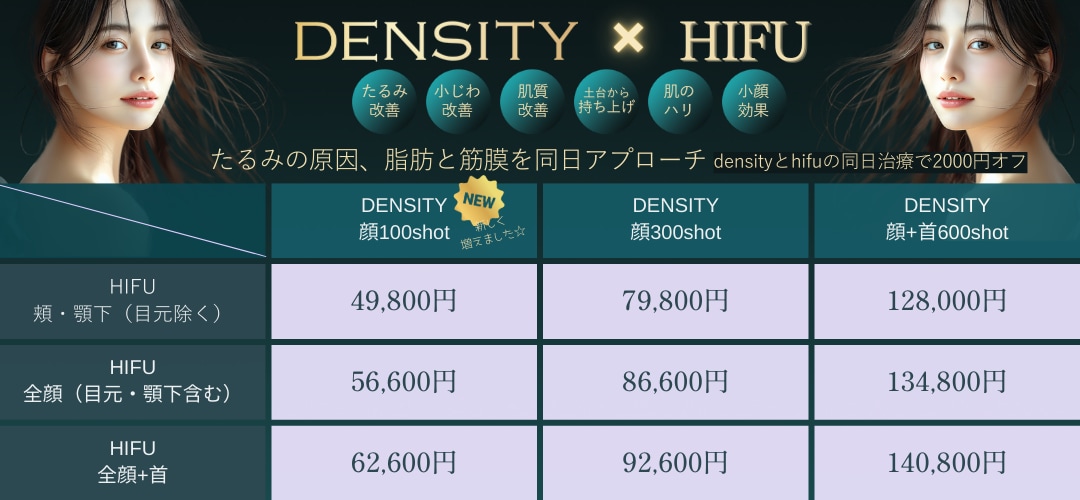 ≪セット割①≫リフトアップツインズが同時施術でお得に!