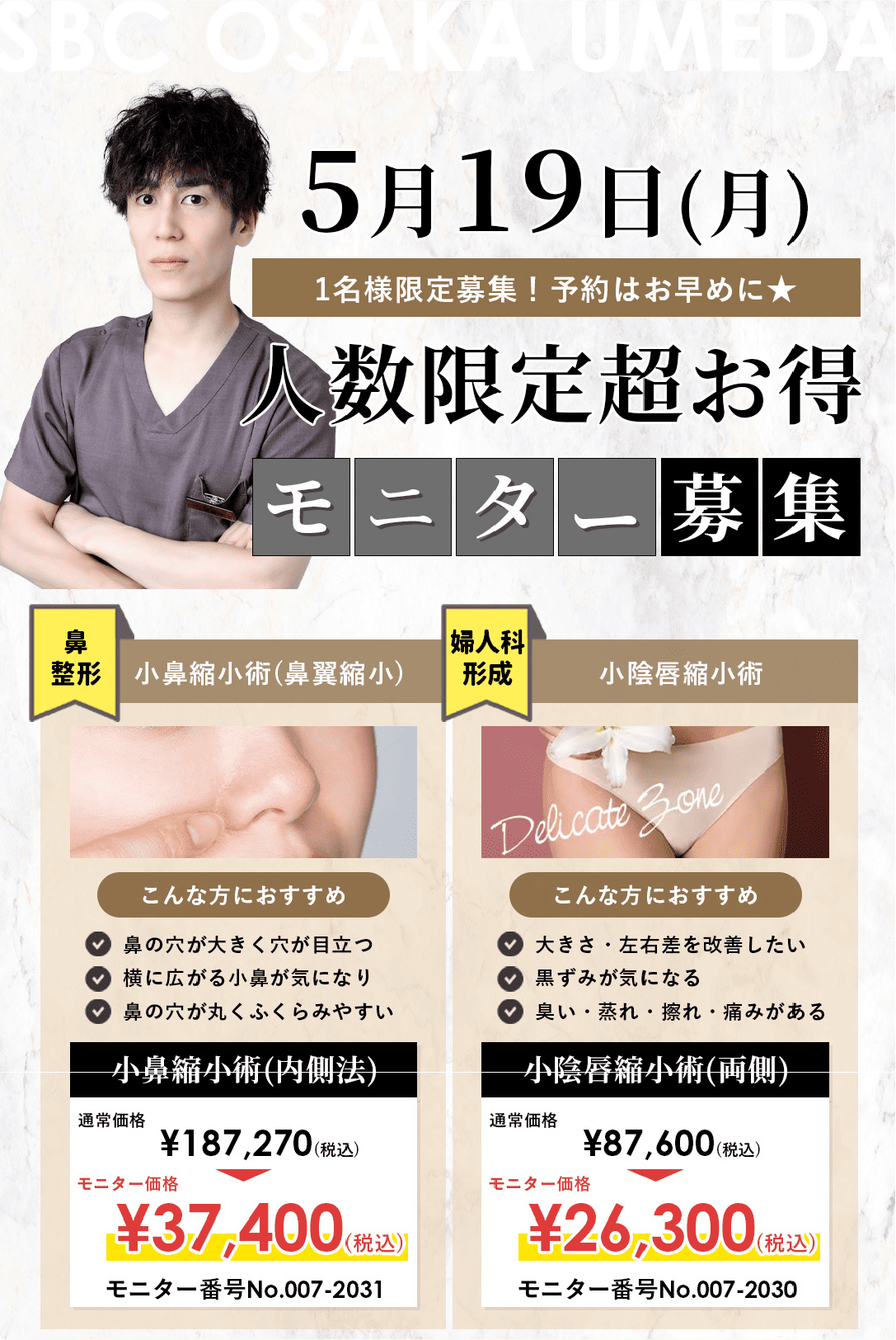 【数名限定】伊藤Dr.限定モニター募集!!