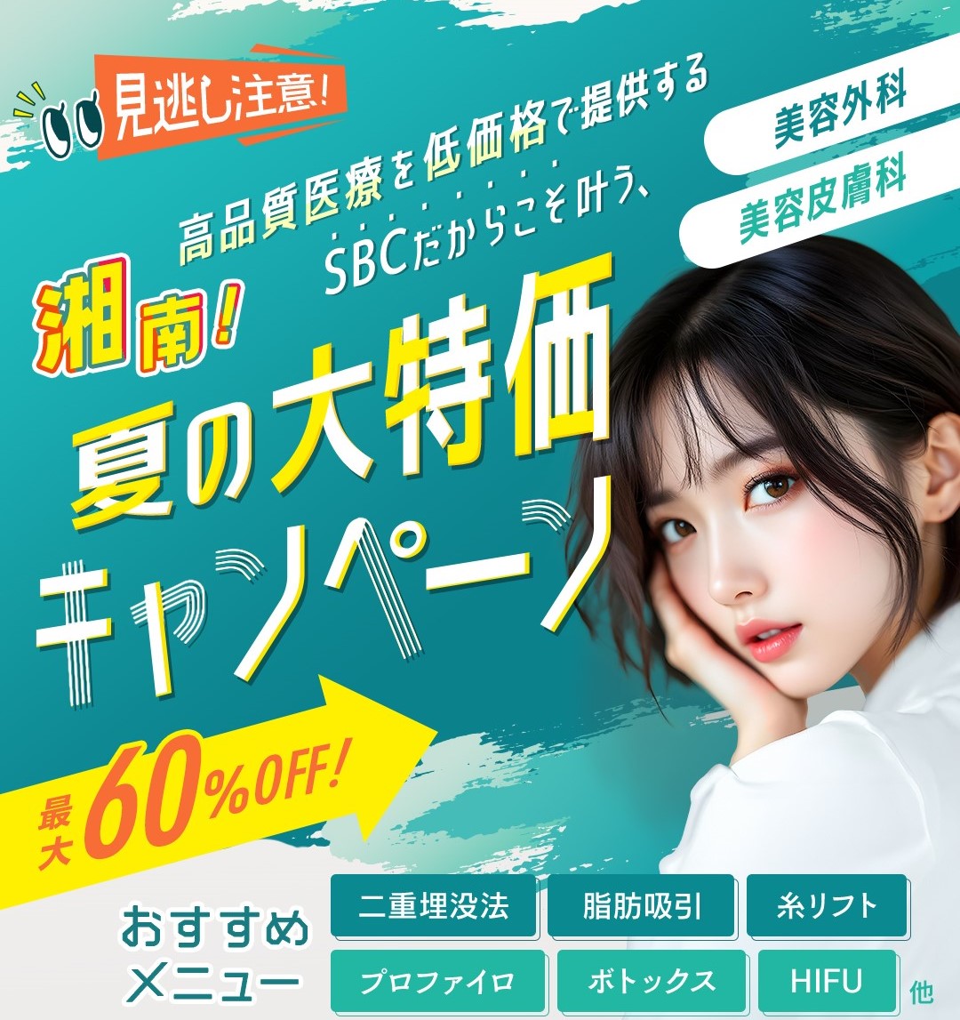 ‼夏の大特価キャンペーン開催‼
