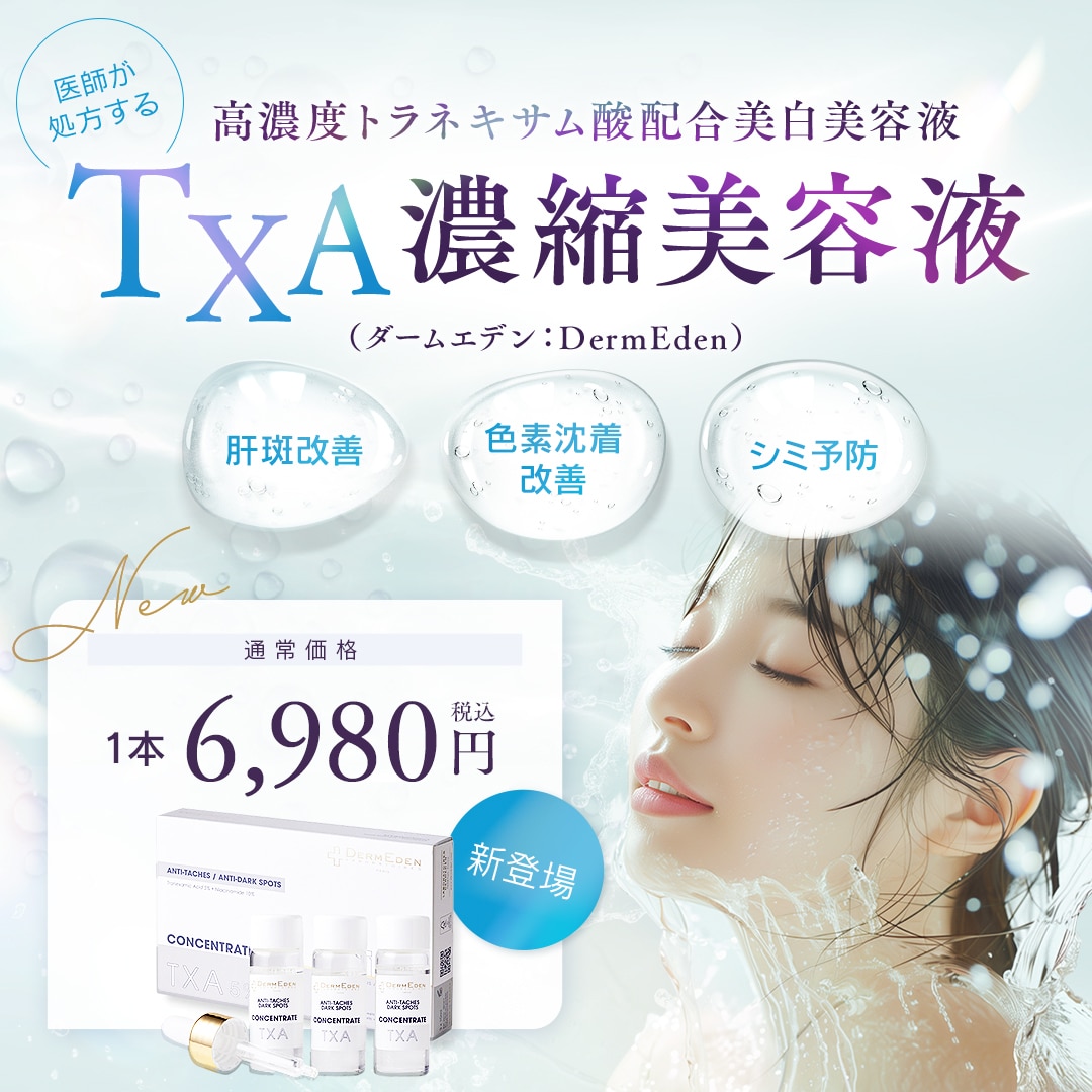 医師処方の高濃度トラネキサム酸美白美容液