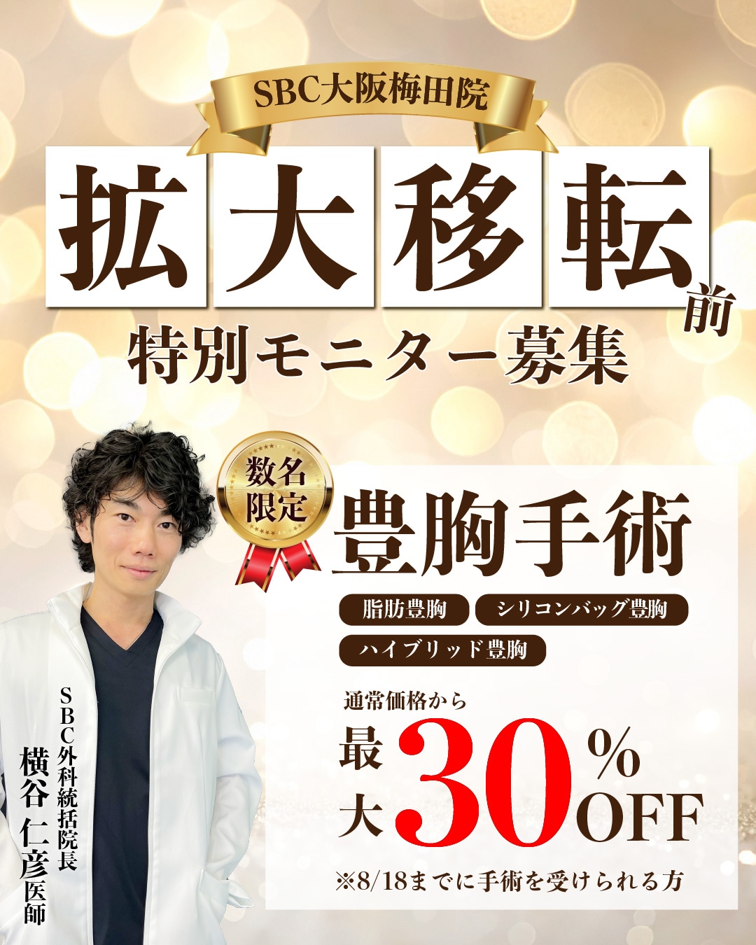 【拡大移転前限定】特別モニター募集開始🎉