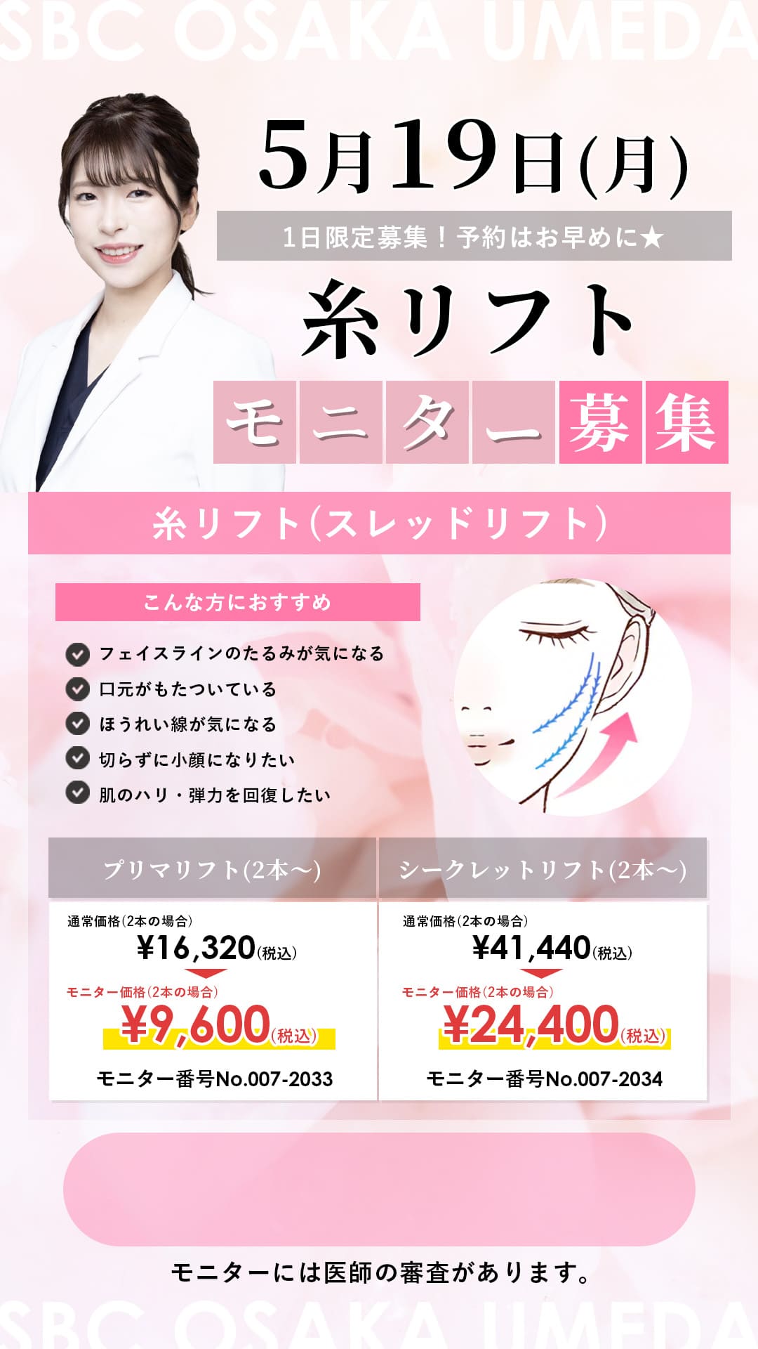 【数名限定】玉井Dr.限定モニター募集!!