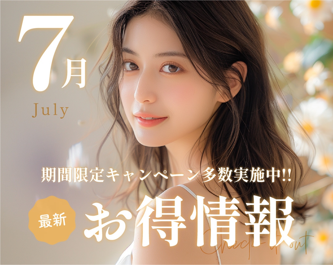 ★SBC大阪梅田院から7月のお得情報☆