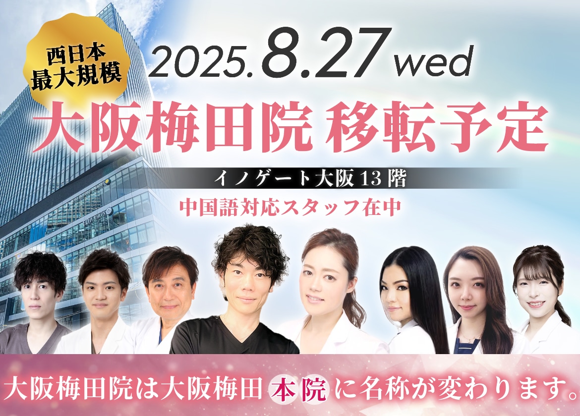 SBC西日本最大級の美容クリニック