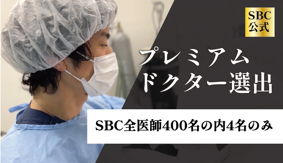 【400名のうち4名のみ🎖️プレミアムドクター選出】
