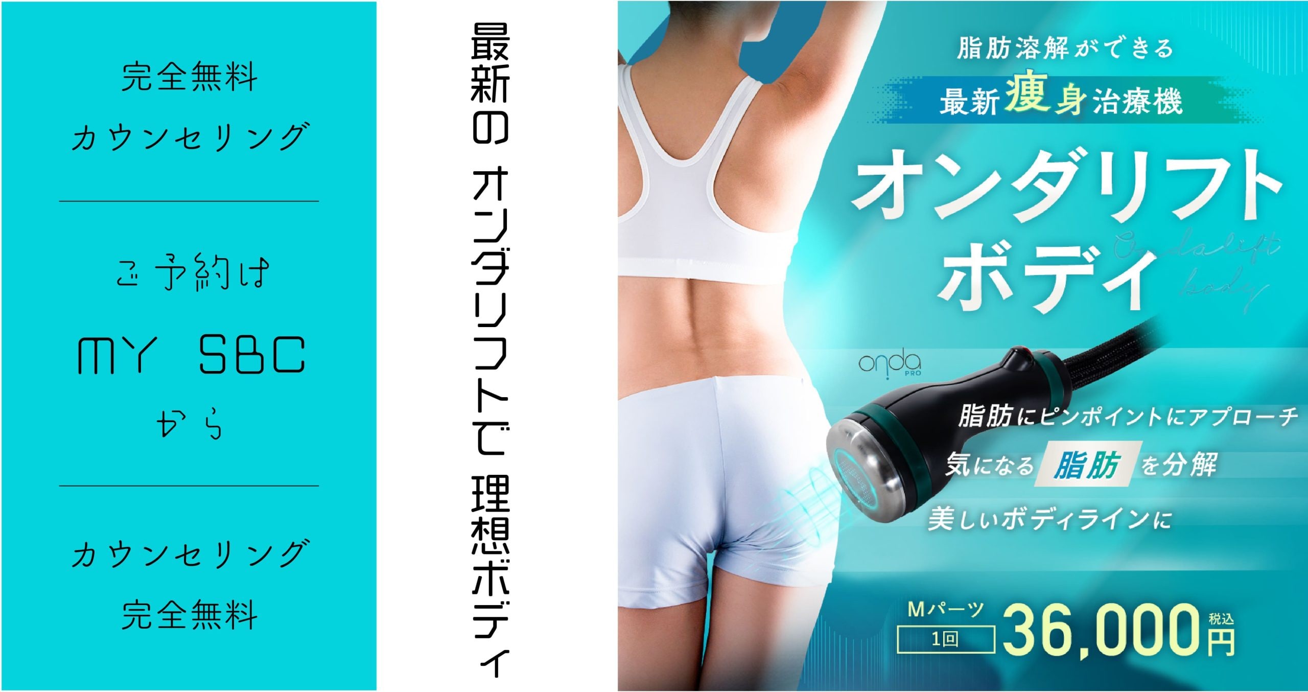 体の部分痩せもオンダリフトにお任せ✴︎