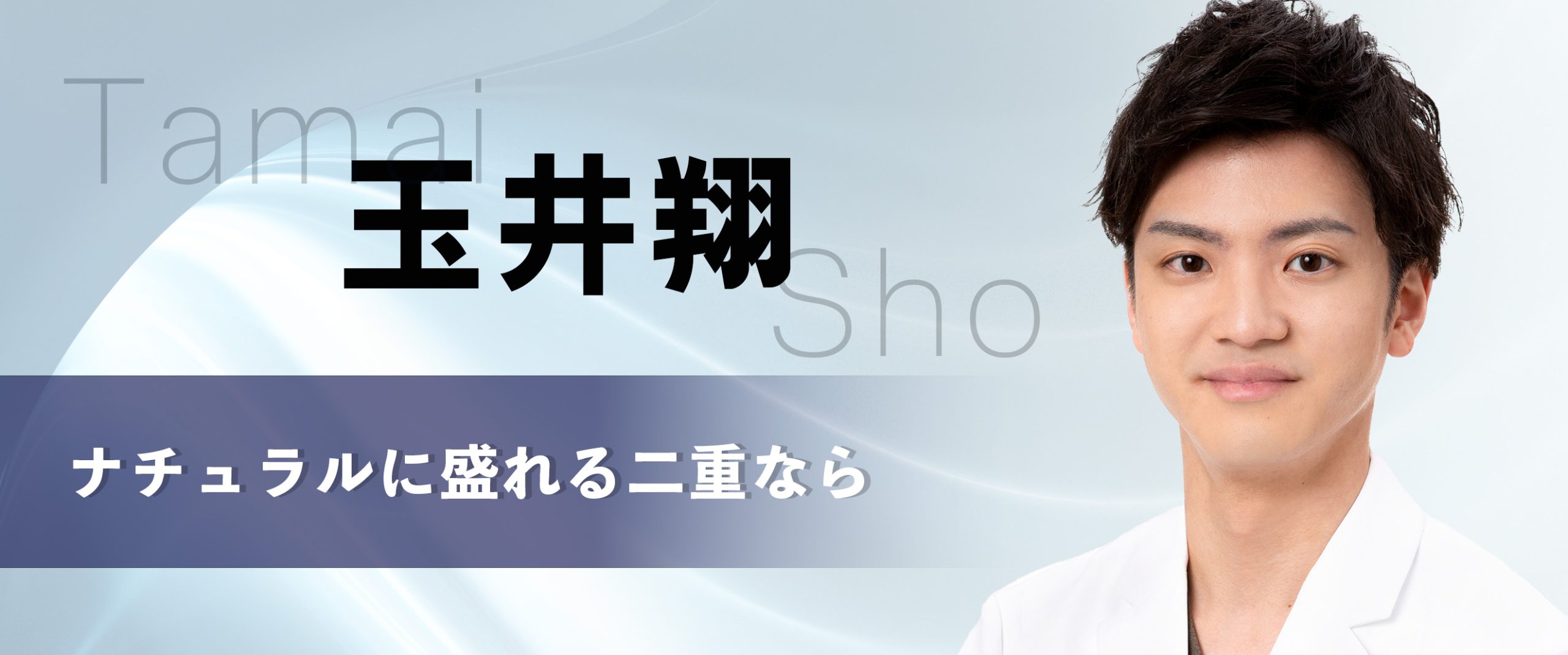 ナチュラルに盛れる二重なら!