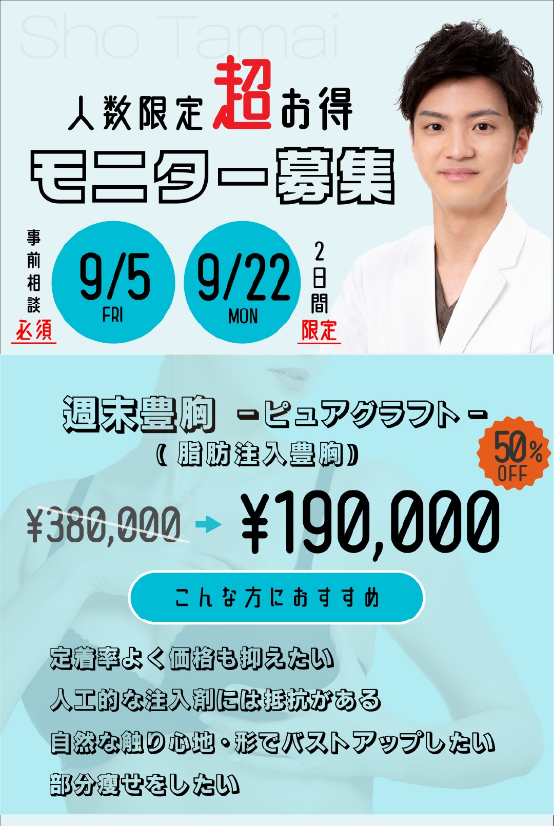 【数名限定】玉井Dr.限定モニター募集!!